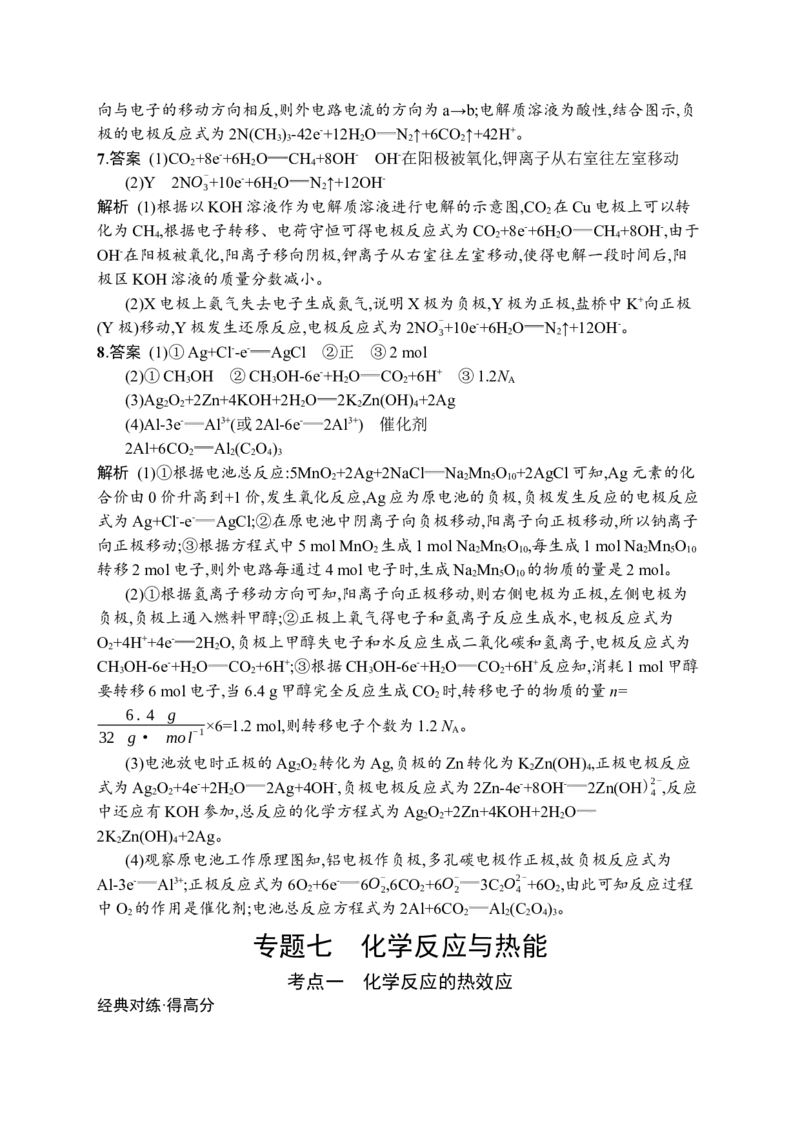 答案与解析_05高考化学_新高考复习资料_2023年新高考资料_专项复习_2023新高考化学总复习优化设计