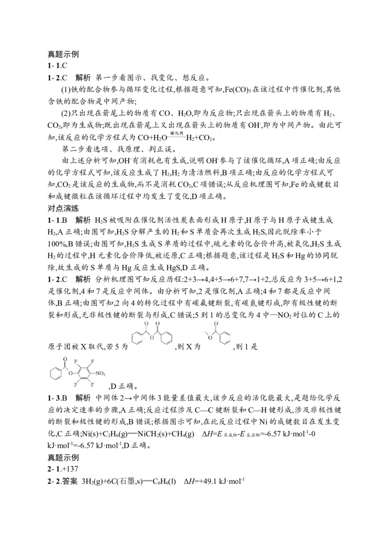 答案与解析_05高考化学_新高考复习资料_2023年新高考资料_专项复习_2023新高考化学总复习优化设计