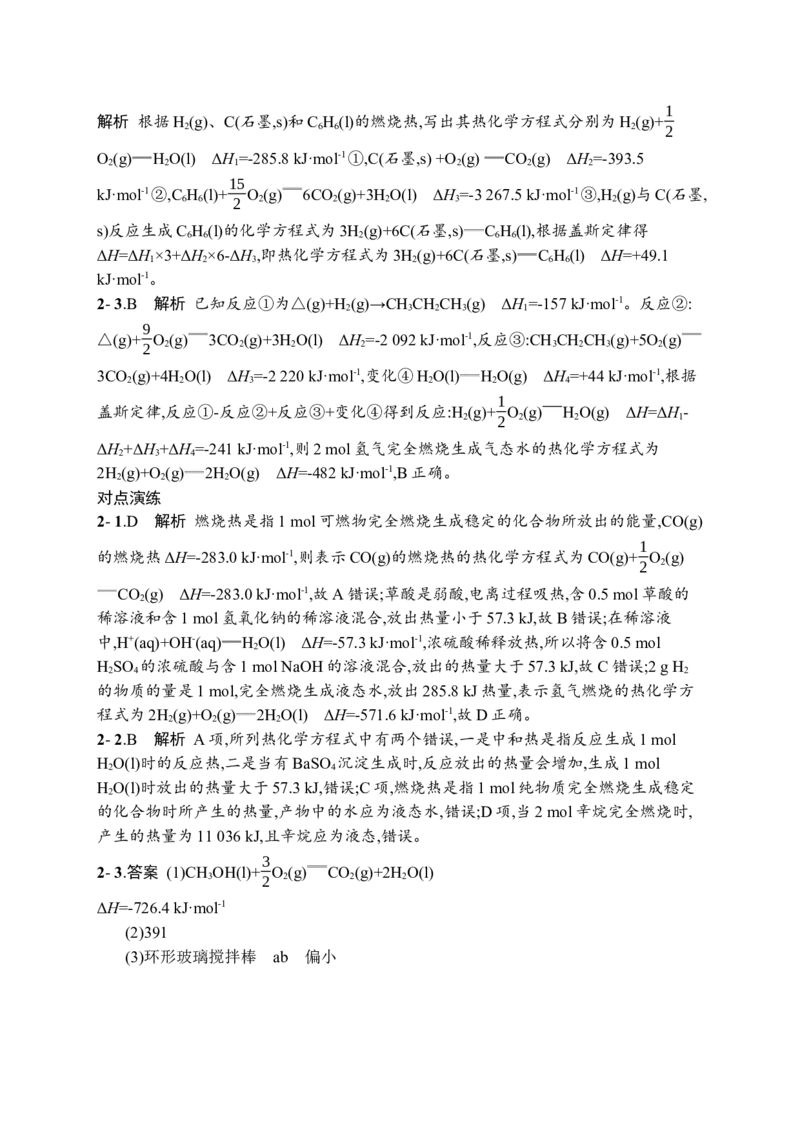 答案与解析_05高考化学_新高考复习资料_2023年新高考资料_专项复习_2023新高考化学总复习优化设计