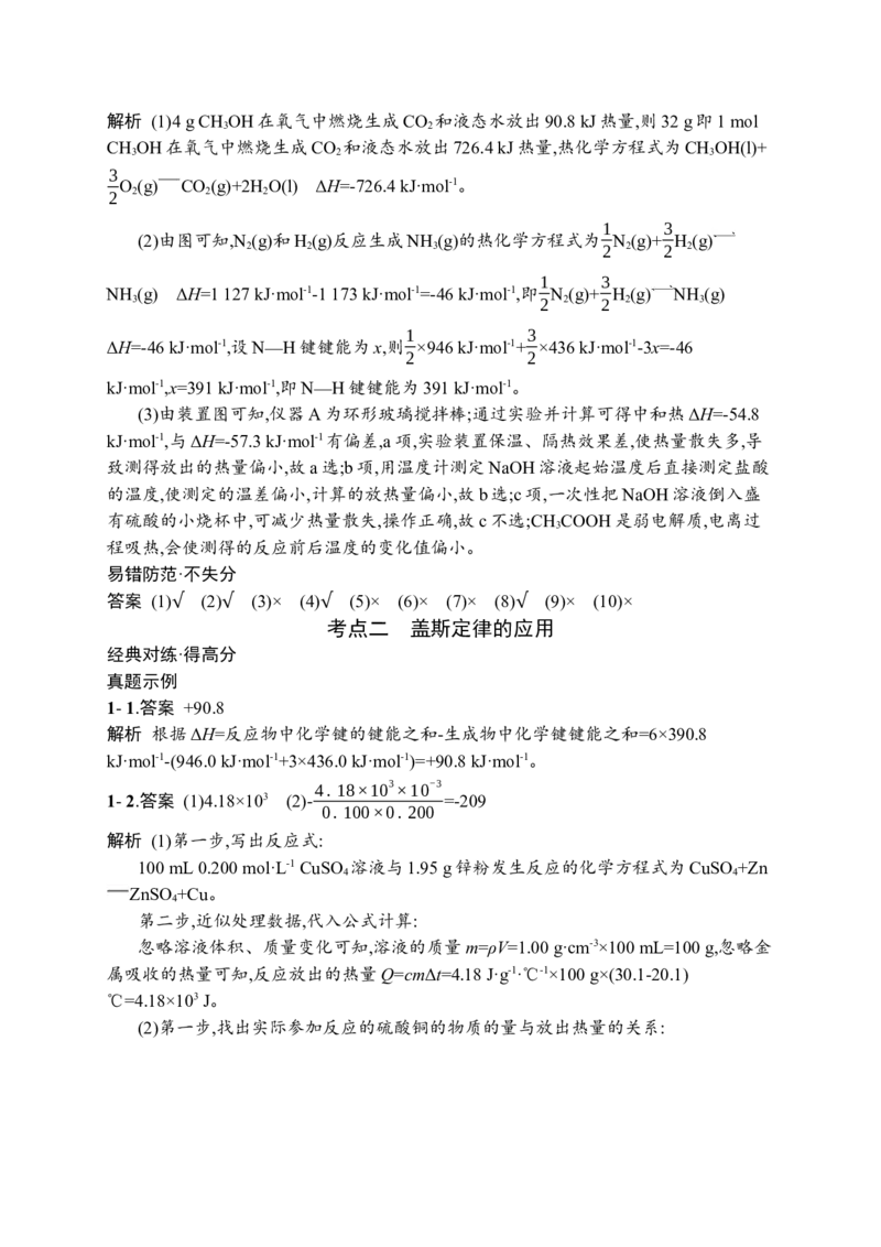 答案与解析_05高考化学_新高考复习资料_2023年新高考资料_专项复习_2023新高考化学总复习优化设计