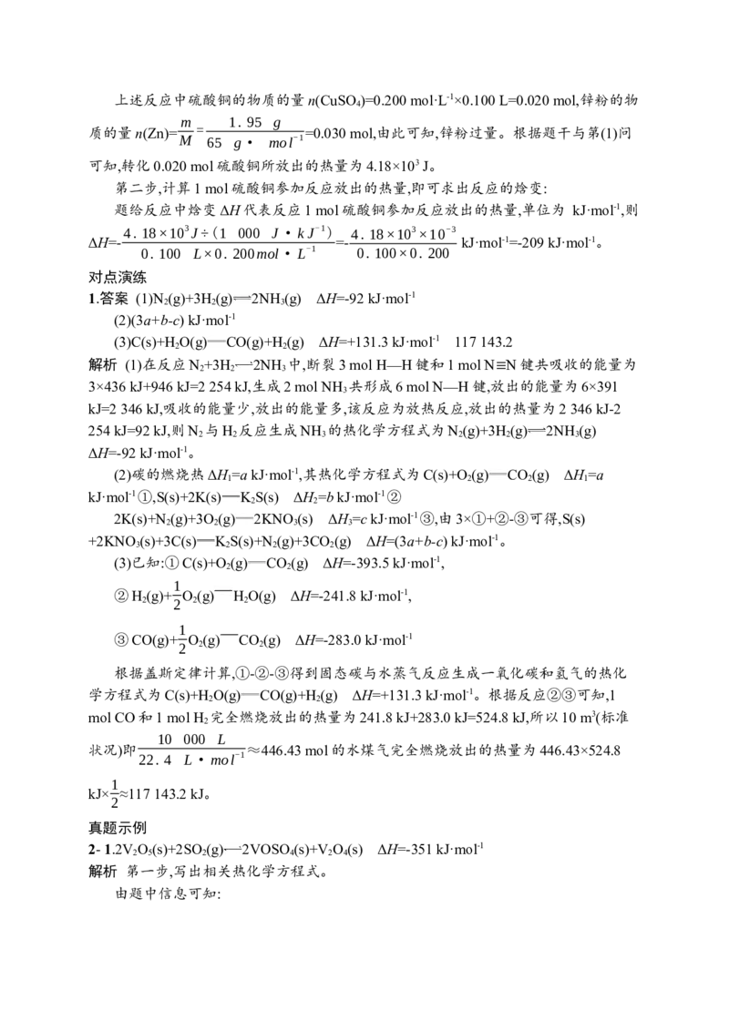 答案与解析_05高考化学_新高考复习资料_2023年新高考资料_专项复习_2023新高考化学总复习优化设计