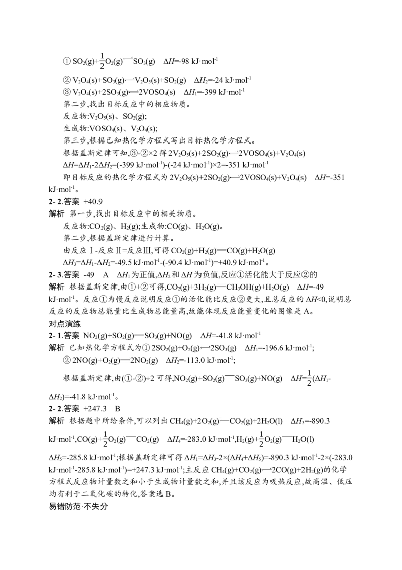 答案与解析_05高考化学_新高考复习资料_2023年新高考资料_专项复习_2023新高考化学总复习优化设计