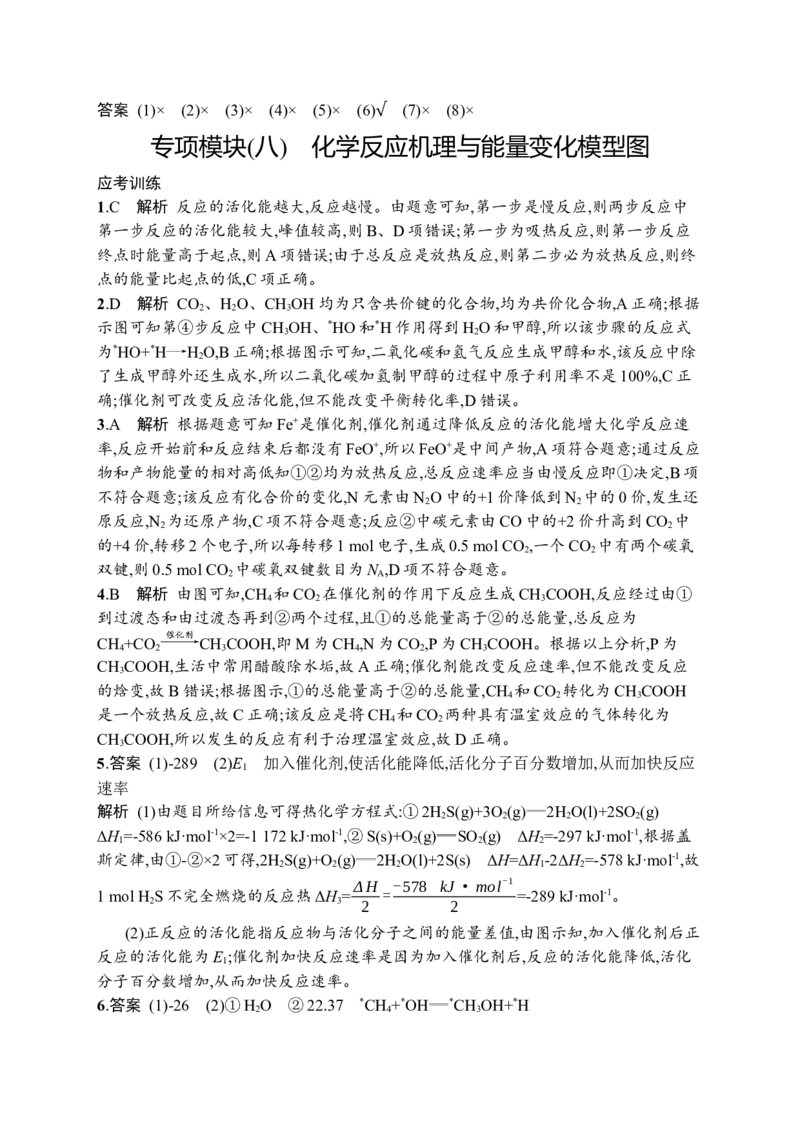 答案与解析_05高考化学_新高考复习资料_2023年新高考资料_专项复习_2023新高考化学总复习优化设计