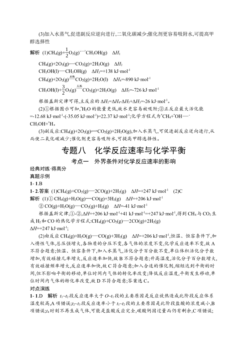 答案与解析_05高考化学_新高考复习资料_2023年新高考资料_专项复习_2023新高考化学总复习优化设计