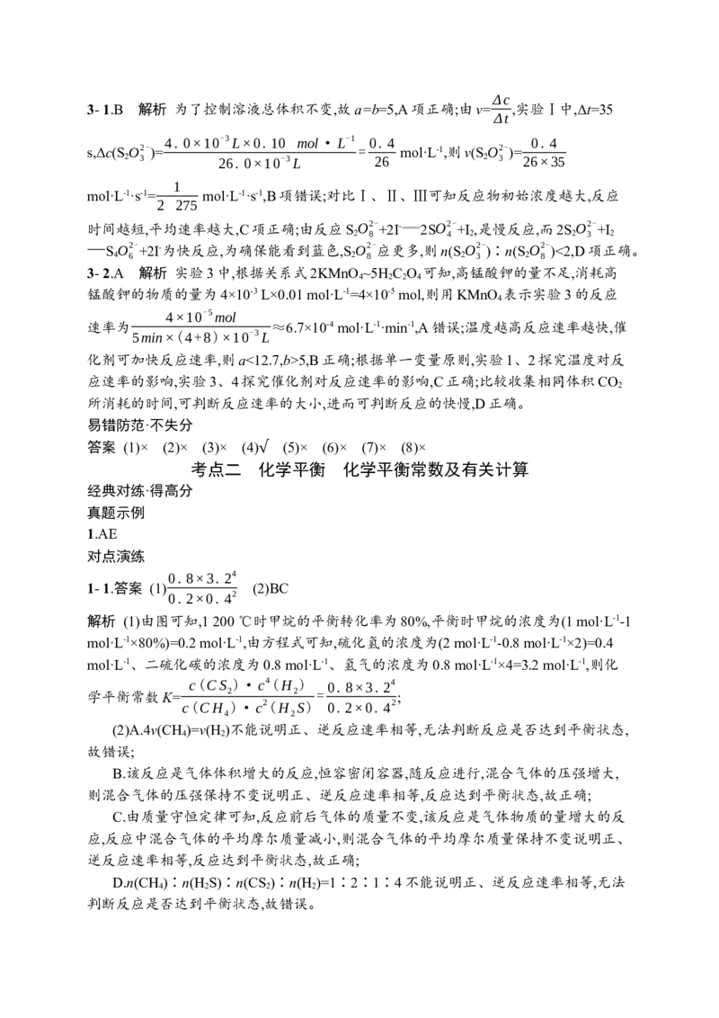 答案与解析_05高考化学_新高考复习资料_2023年新高考资料_专项复习_2023新高考化学总复习优化设计