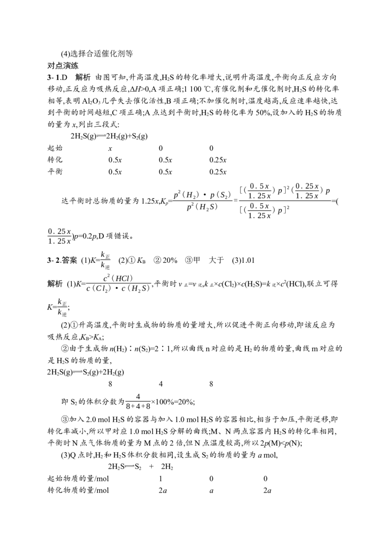 答案与解析_05高考化学_新高考复习资料_2023年新高考资料_专项复习_2023新高考化学总复习优化设计
