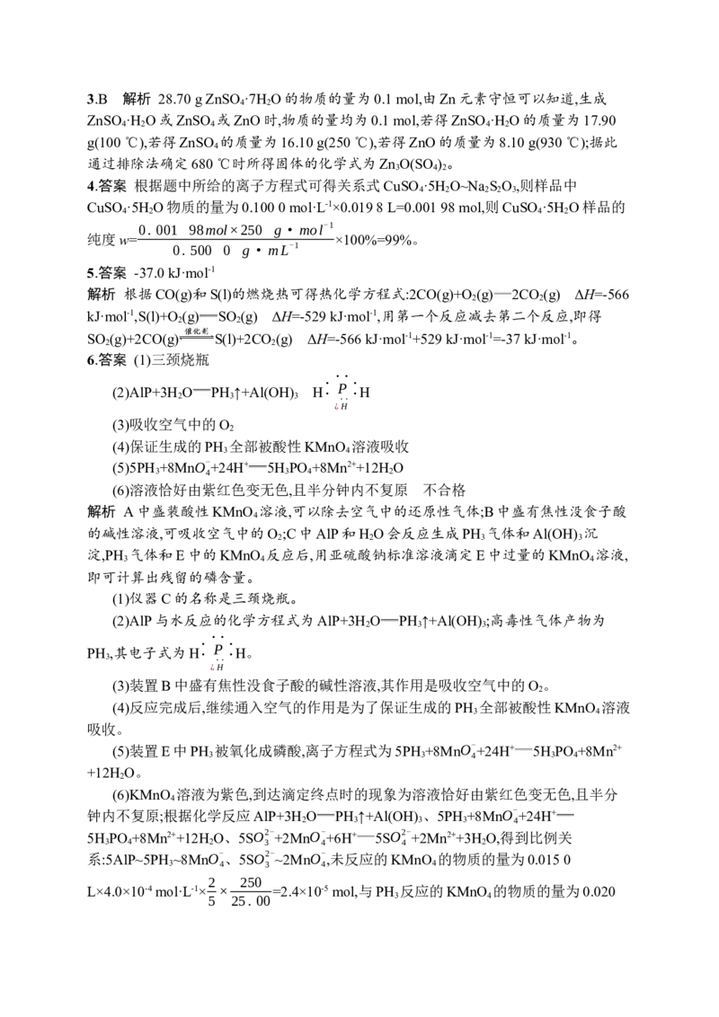 答案与解析_05高考化学_新高考复习资料_2023年新高考资料_专项复习_2023新高考化学总复习优化设计