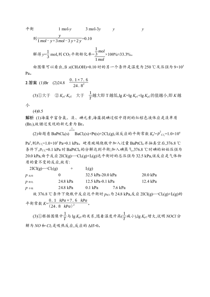答案与解析_05高考化学_新高考复习资料_2023年新高考资料_专项复习_2023新高考化学总复习优化设计