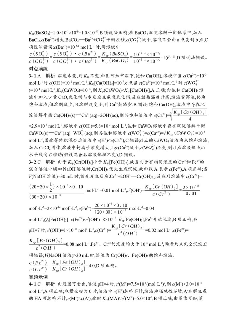 答案与解析_05高考化学_新高考复习资料_2023年新高考资料_专项复习_2023新高考化学总复习优化设计