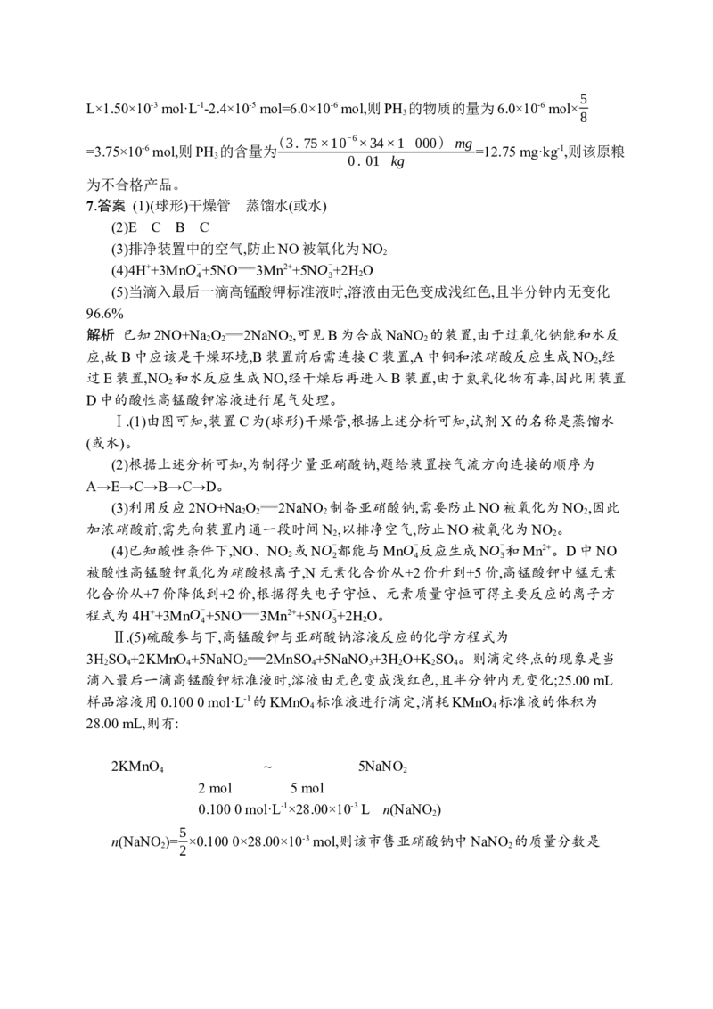 答案与解析_05高考化学_新高考复习资料_2023年新高考资料_专项复习_2023新高考化学总复习优化设计