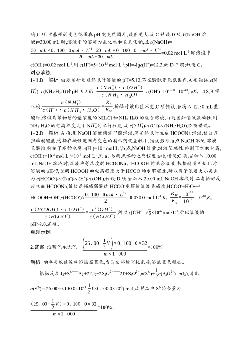 答案与解析_05高考化学_新高考复习资料_2023年新高考资料_专项复习_2023新高考化学总复习优化设计