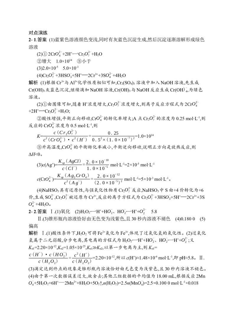 答案与解析_05高考化学_新高考复习资料_2023年新高考资料_专项复习_2023新高考化学总复习优化设计