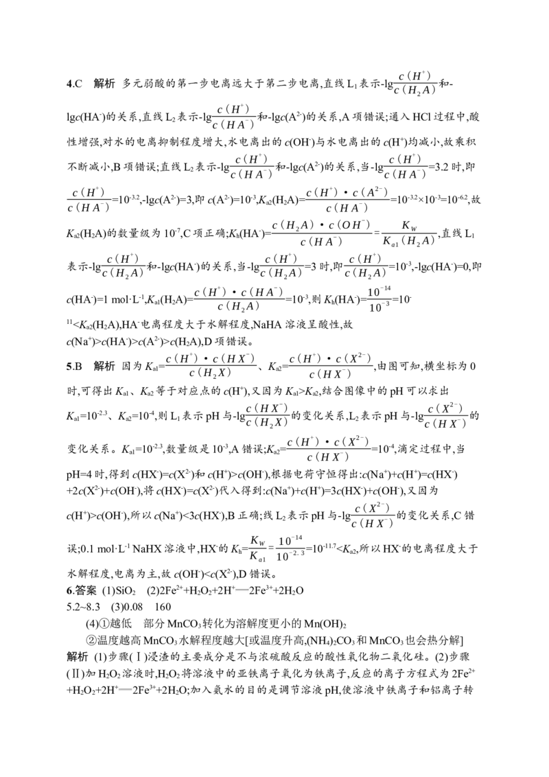 答案与解析_05高考化学_新高考复习资料_2023年新高考资料_专项复习_2023新高考化学总复习优化设计