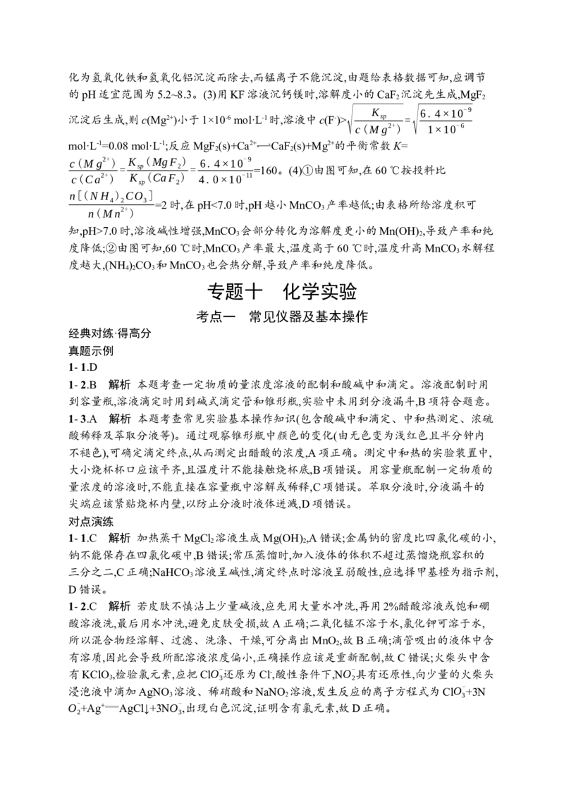 答案与解析_05高考化学_新高考复习资料_2023年新高考资料_专项复习_2023新高考化学总复习优化设计