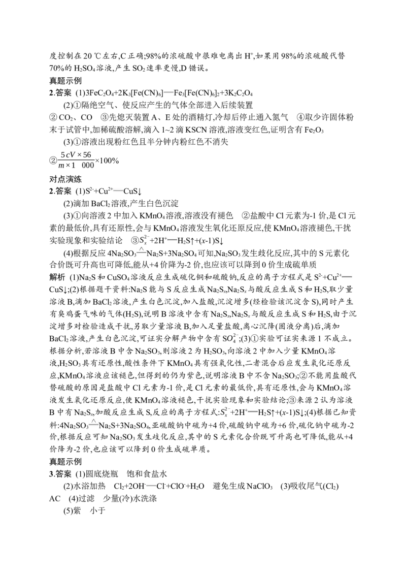 答案与解析_05高考化学_新高考复习资料_2023年新高考资料_专项复习_2023新高考化学总复习优化设计