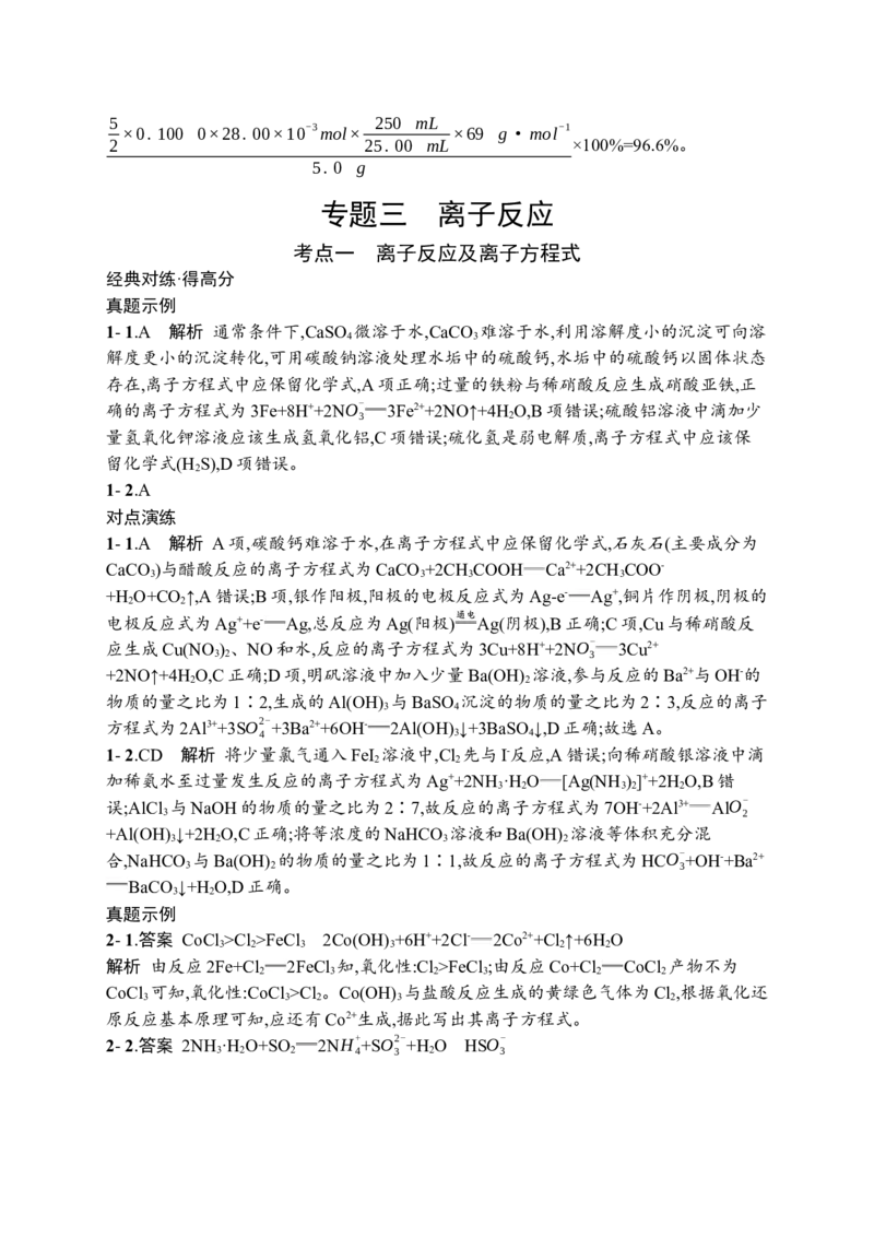 答案与解析_05高考化学_新高考复习资料_2023年新高考资料_专项复习_2023新高考化学总复习优化设计