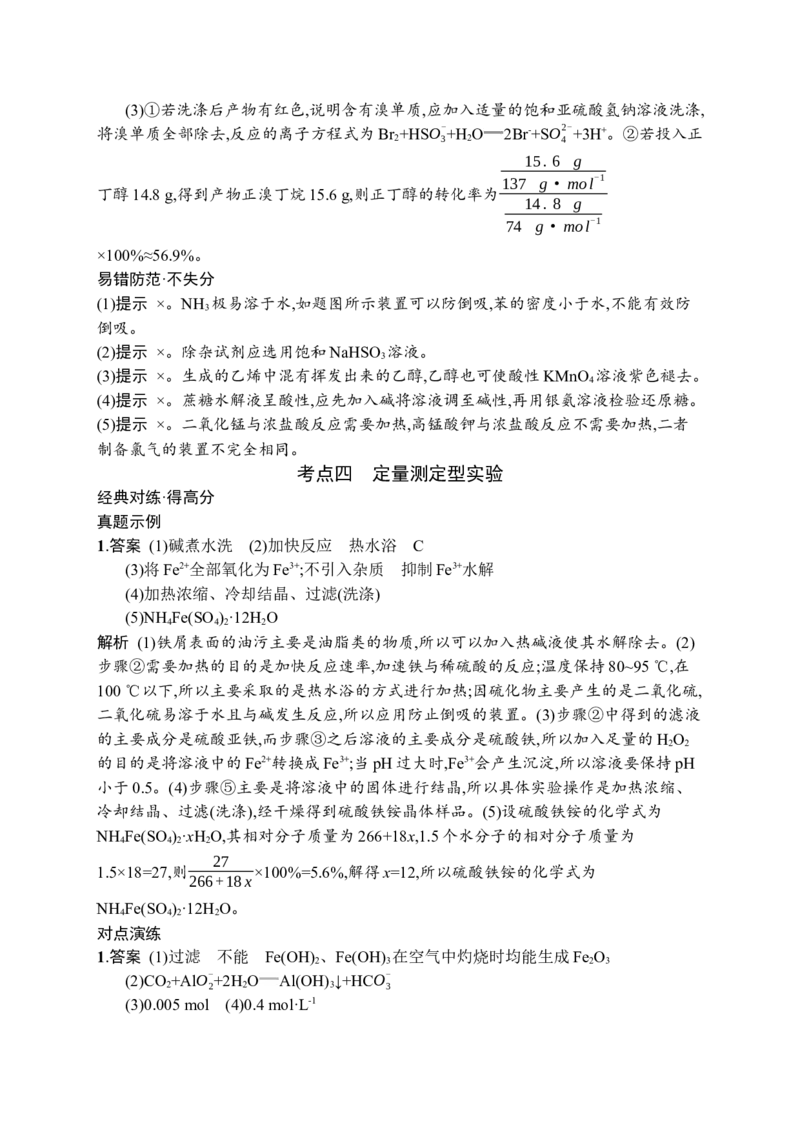 答案与解析_05高考化学_新高考复习资料_2023年新高考资料_专项复习_2023新高考化学总复习优化设计