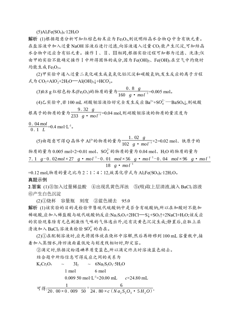 答案与解析_05高考化学_新高考复习资料_2023年新高考资料_专项复习_2023新高考化学总复习优化设计
