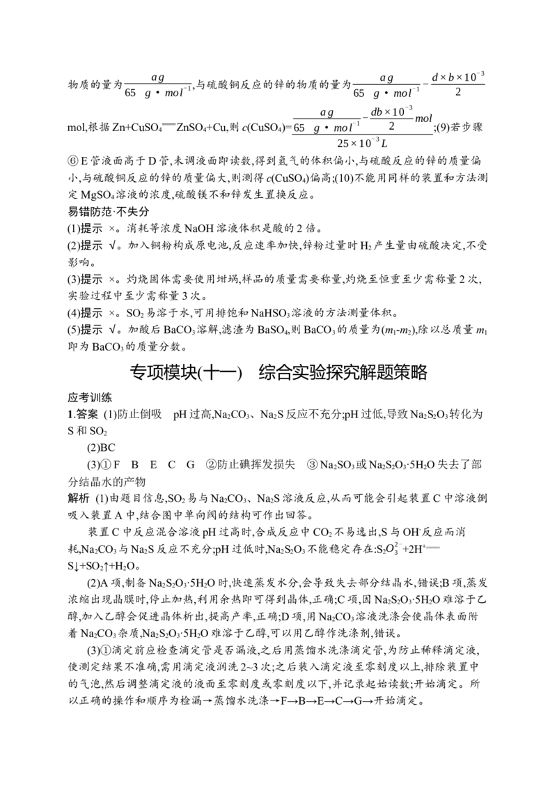 答案与解析_05高考化学_新高考复习资料_2023年新高考资料_专项复习_2023新高考化学总复习优化设计