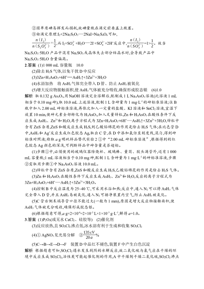 答案与解析_05高考化学_新高考复习资料_2023年新高考资料_专项复习_2023新高考化学总复习优化设计