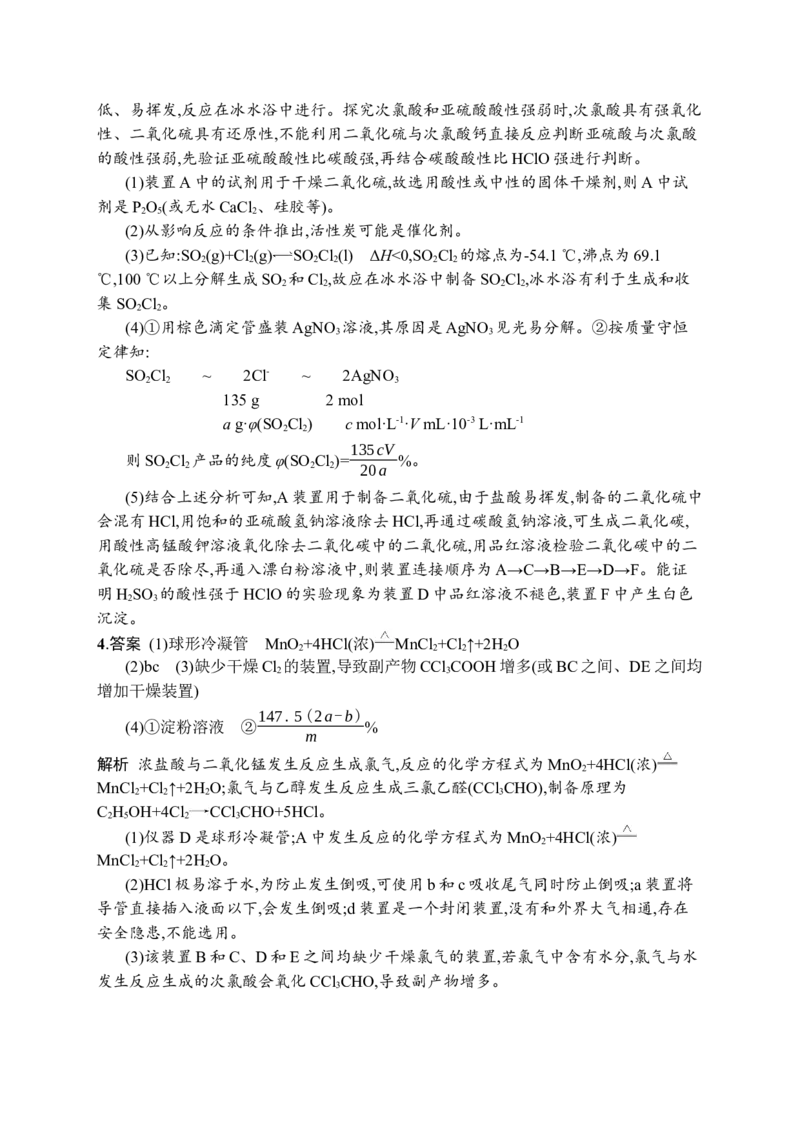 答案与解析_05高考化学_新高考复习资料_2023年新高考资料_专项复习_2023新高考化学总复习优化设计