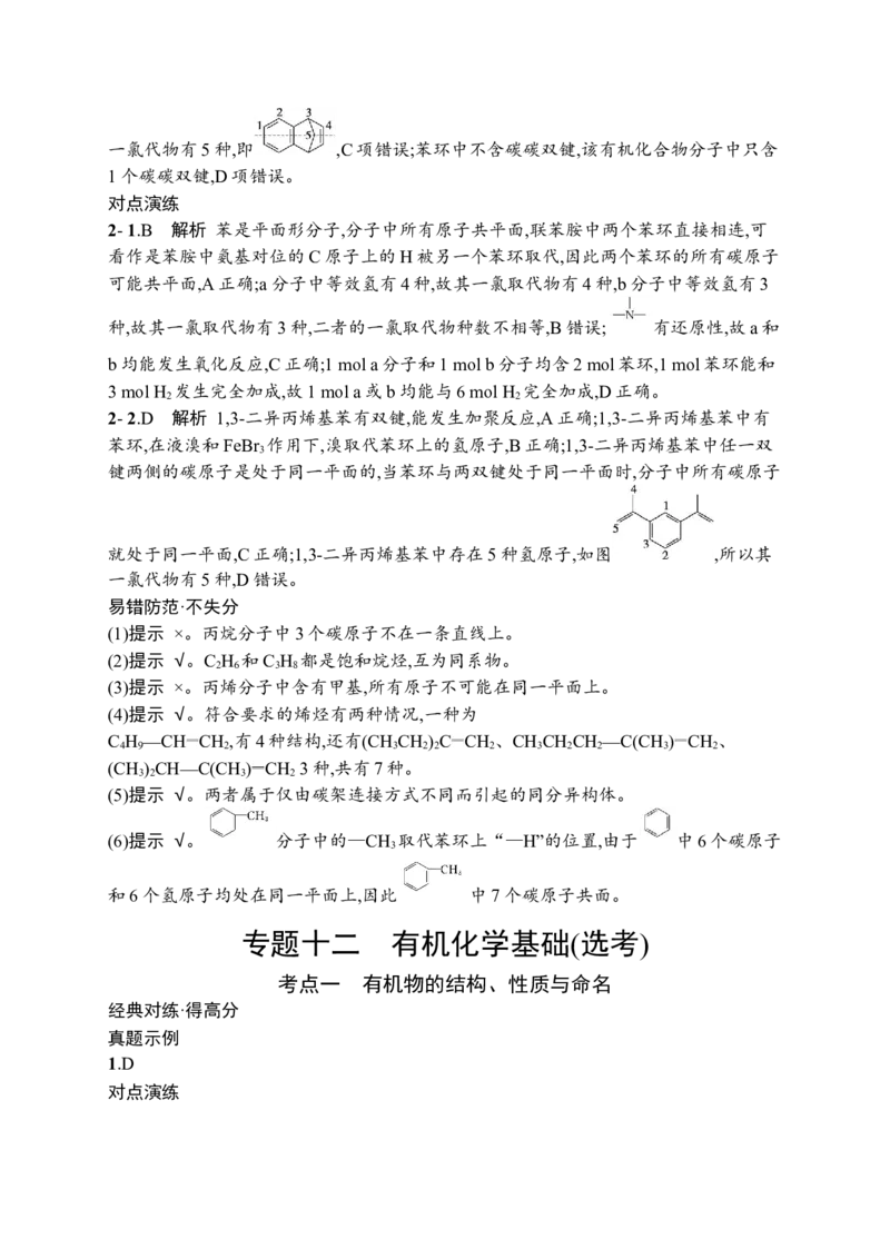 答案与解析_05高考化学_新高考复习资料_2023年新高考资料_专项复习_2023新高考化学总复习优化设计