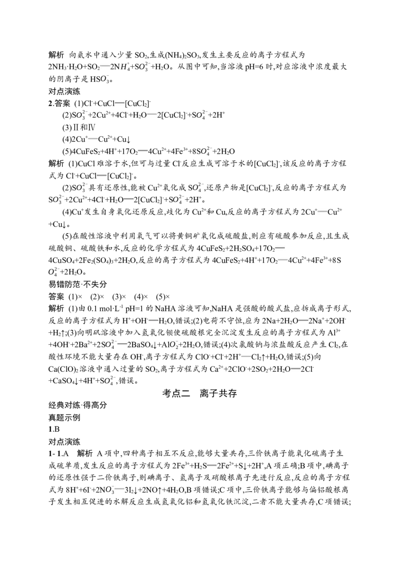 答案与解析_05高考化学_新高考复习资料_2023年新高考资料_专项复习_2023新高考化学总复习优化设计