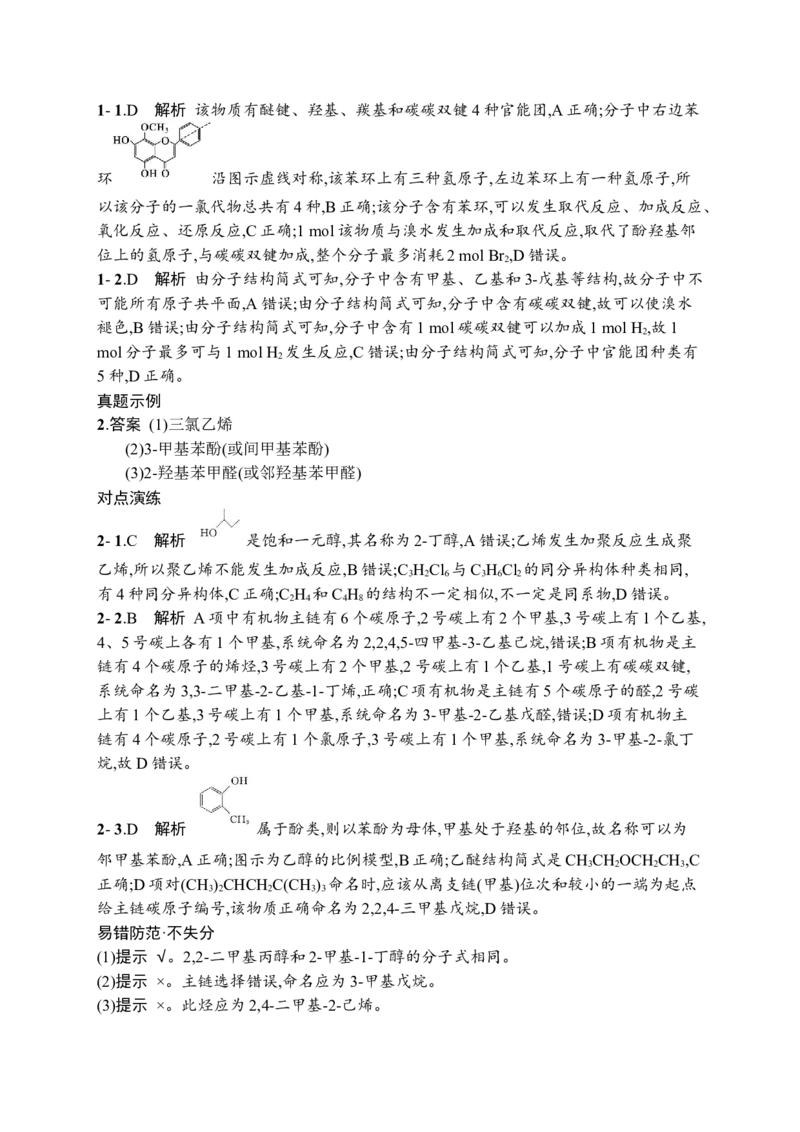 答案与解析_05高考化学_新高考复习资料_2023年新高考资料_专项复习_2023新高考化学总复习优化设计