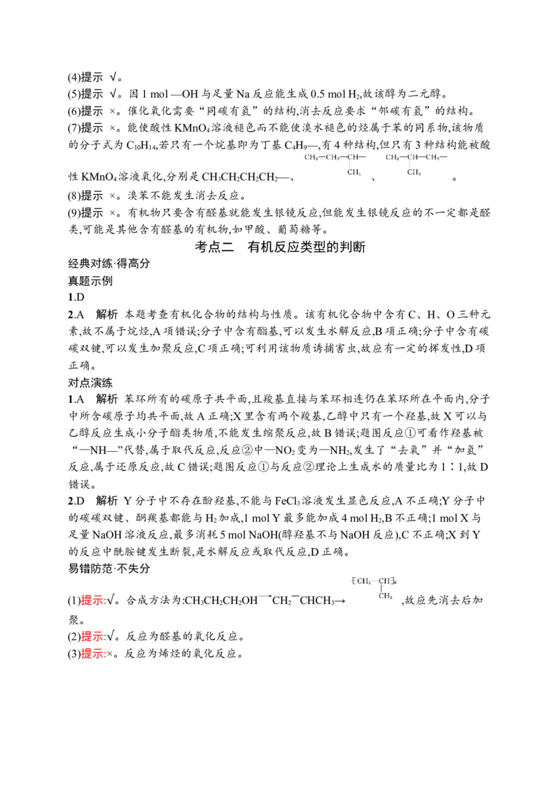 答案与解析_05高考化学_新高考复习资料_2023年新高考资料_专项复习_2023新高考化学总复习优化设计