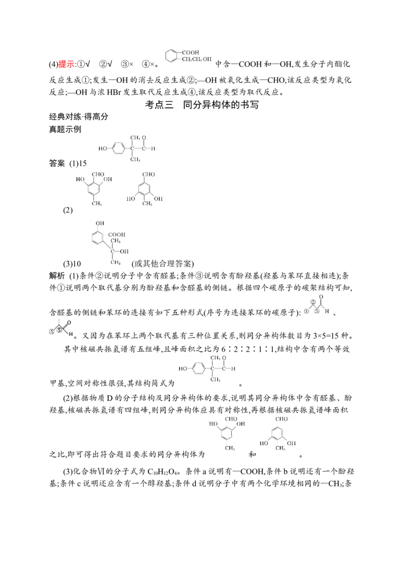 答案与解析_05高考化学_新高考复习资料_2023年新高考资料_专项复习_2023新高考化学总复习优化设计