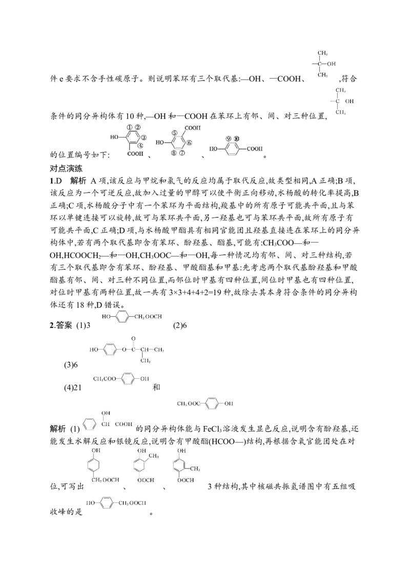 答案与解析_05高考化学_新高考复习资料_2023年新高考资料_专项复习_2023新高考化学总复习优化设计