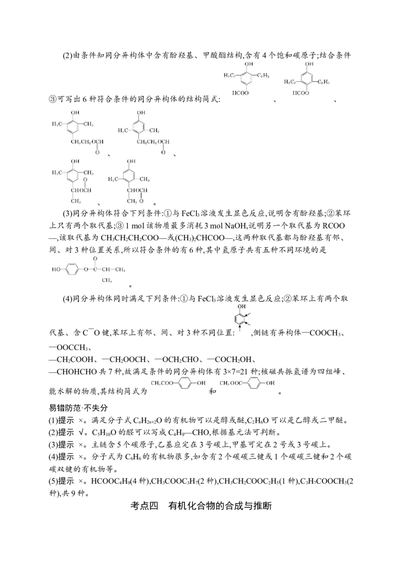 答案与解析_05高考化学_新高考复习资料_2023年新高考资料_专项复习_2023新高考化学总复习优化设计