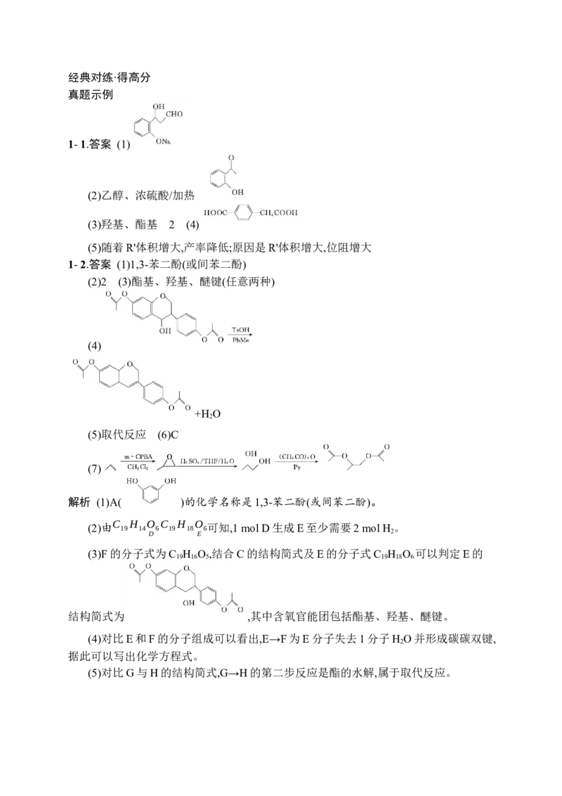 答案与解析_05高考化学_新高考复习资料_2023年新高考资料_专项复习_2023新高考化学总复习优化设计