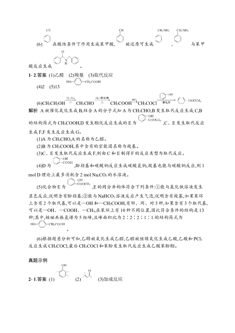 答案与解析_05高考化学_新高考复习资料_2023年新高考资料_专项复习_2023新高考化学总复习优化设计