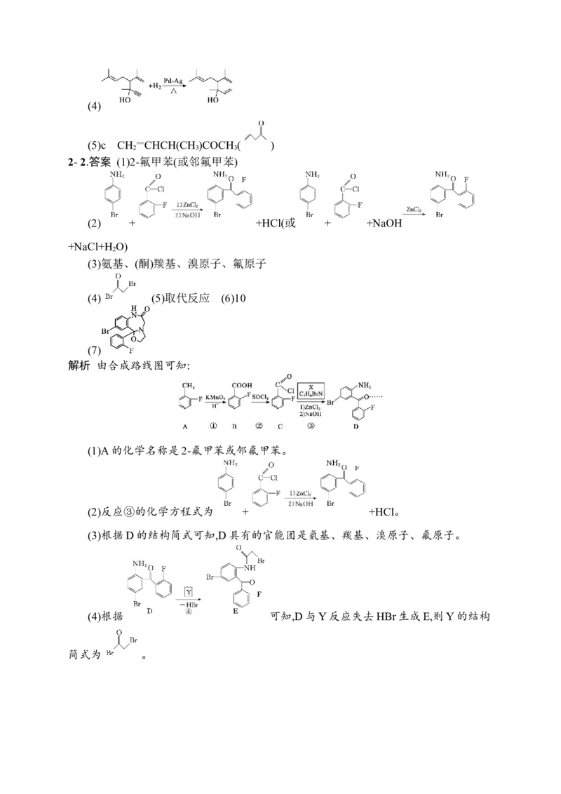 答案与解析_05高考化学_新高考复习资料_2023年新高考资料_专项复习_2023新高考化学总复习优化设计