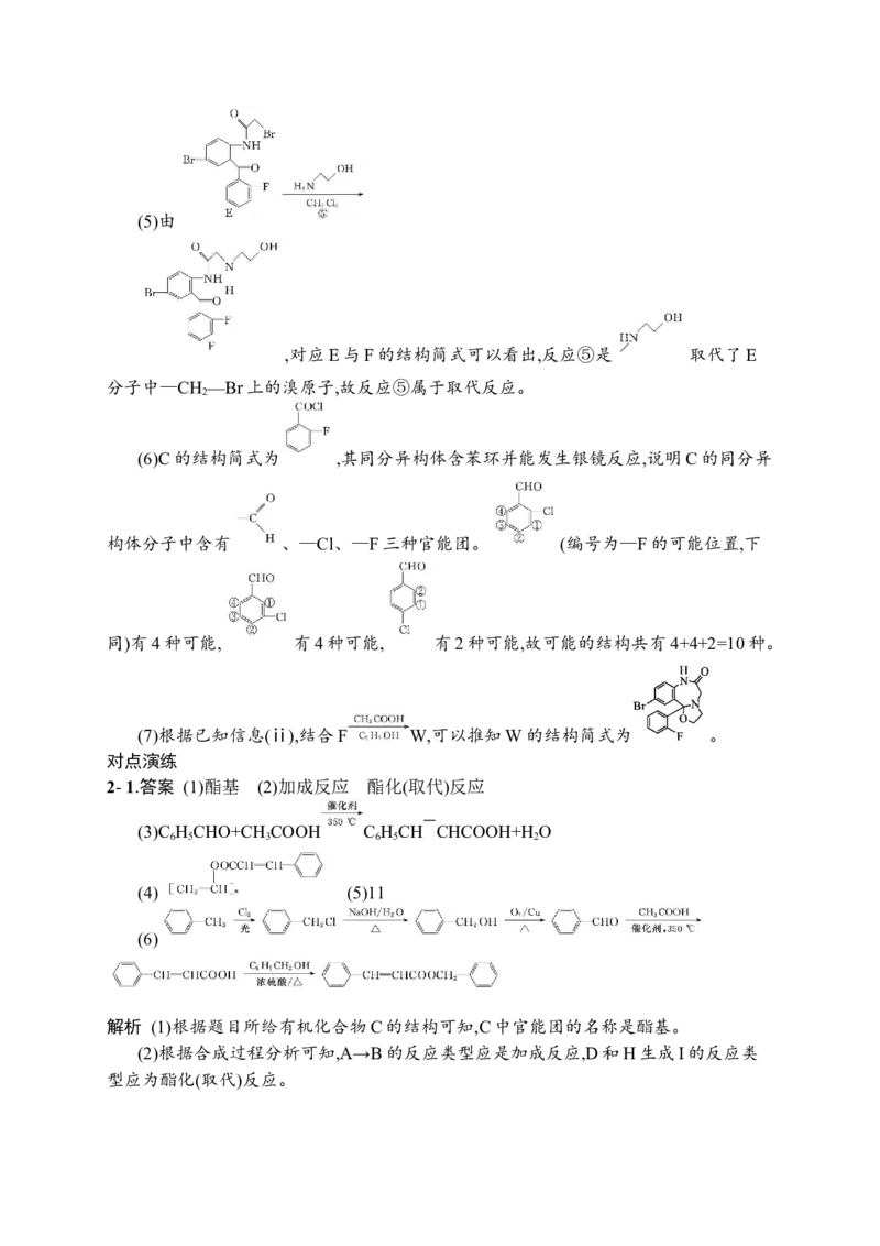 答案与解析_05高考化学_新高考复习资料_2023年新高考资料_专项复习_2023新高考化学总复习优化设计