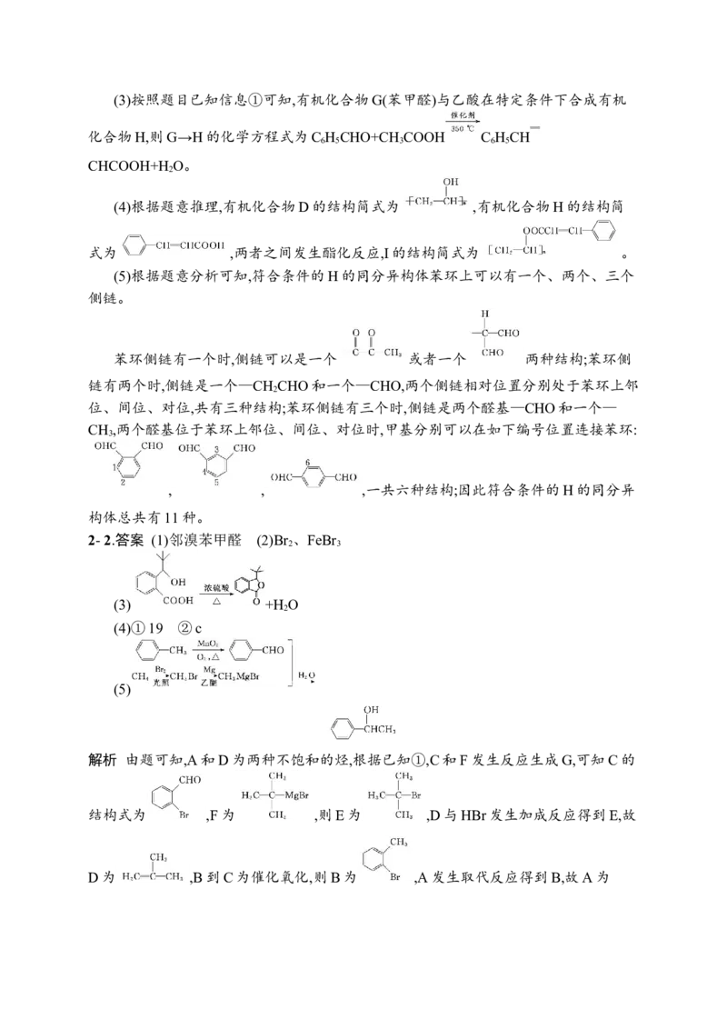 答案与解析_05高考化学_新高考复习资料_2023年新高考资料_专项复习_2023新高考化学总复习优化设计