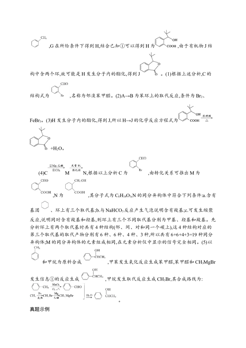 答案与解析_05高考化学_新高考复习资料_2023年新高考资料_专项复习_2023新高考化学总复习优化设计