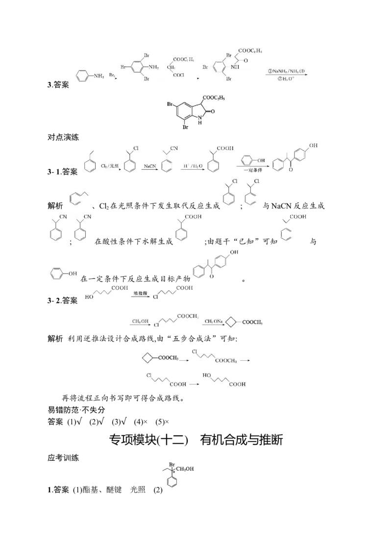 答案与解析_05高考化学_新高考复习资料_2023年新高考资料_专项复习_2023新高考化学总复习优化设计