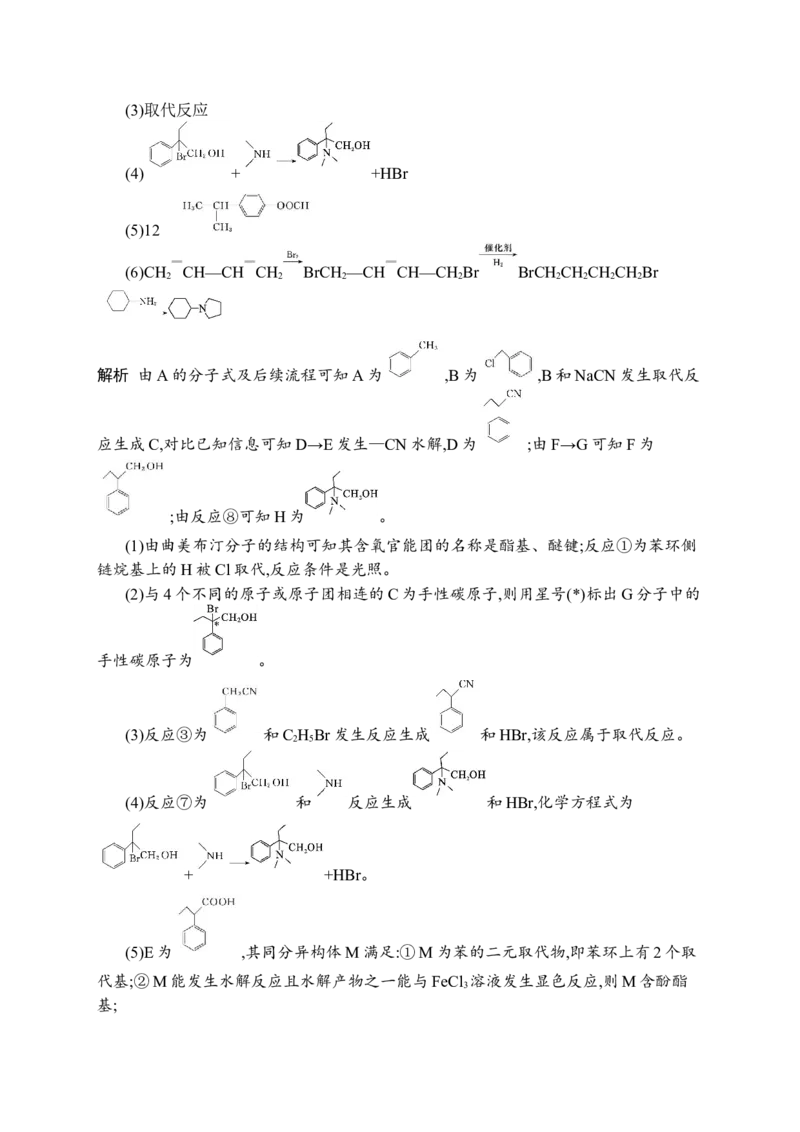 答案与解析_05高考化学_新高考复习资料_2023年新高考资料_专项复习_2023新高考化学总复习优化设计