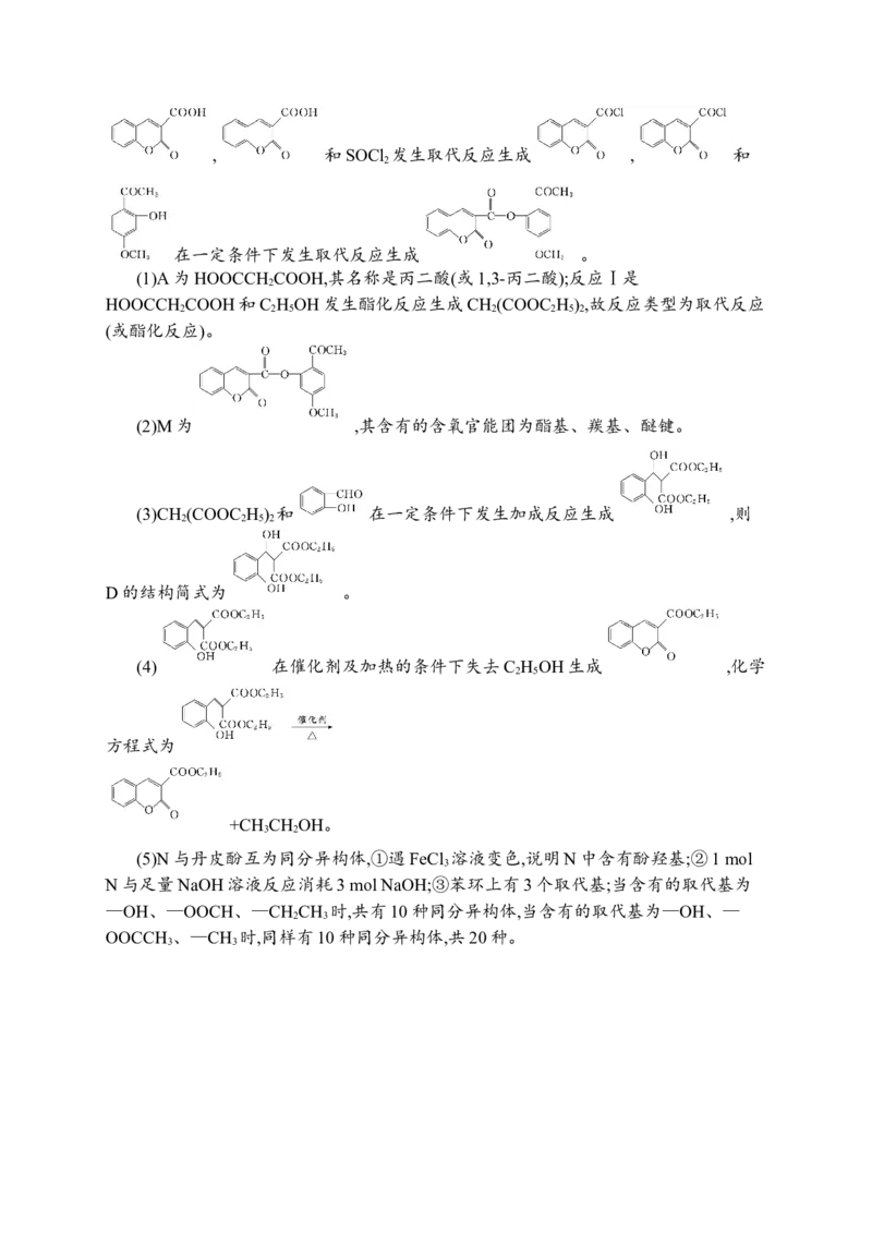 答案与解析_05高考化学_新高考复习资料_2023年新高考资料_专项复习_2023新高考化学总复习优化设计