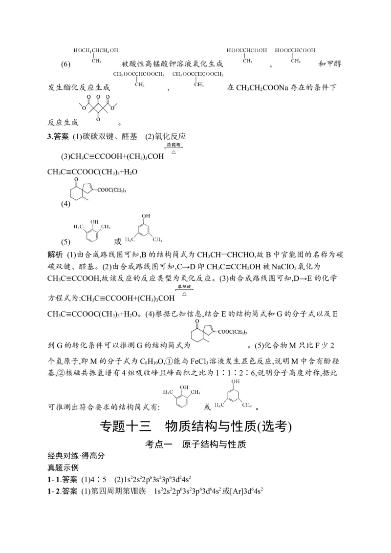 答案与解析_05高考化学_新高考复习资料_2023年新高考资料_专项复习_2023新高考化学总复习优化设计