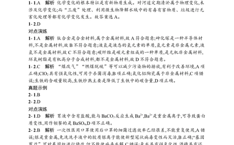 答案与解析_05高考化学_新高考复习资料_2023年新高考资料_专项复习_2023新高考化学总复习优化设计