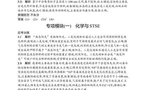 答案与解析_05高考化学_新高考复习资料_2023年新高考资料_专项复习_2023新高考化学总复习优化设计