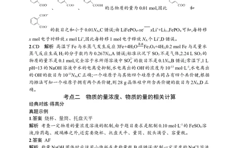 答案与解析_05高考化学_新高考复习资料_2023年新高考资料_专项复习_2023新高考化学总复习优化设计