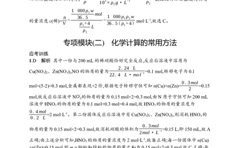 答案与解析_05高考化学_新高考复习资料_2023年新高考资料_专项复习_2023新高考化学总复习优化设计