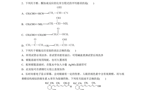 第十四章　第64练　醛、酮_05高考化学_2025年新高考资料_一轮复习_2025大一轮复习讲义+课件（完结）_2025大一轮复习讲义化学学生用书Word版文档全书_2025一轮复习74练