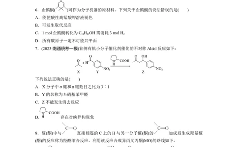 第十四章　第64练　醛、酮_05高考化学_2025年新高考资料_一轮复习_2025大一轮复习讲义+课件（完结）_2025大一轮复习讲义化学学生用书Word版文档全书_2025一轮复习74练