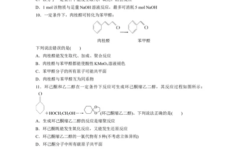第十四章　第64练　醛、酮_05高考化学_2025年新高考资料_一轮复习_2025大一轮复习讲义+课件（完结）_2025大一轮复习讲义化学学生用书Word版文档全书_2025一轮复习74练