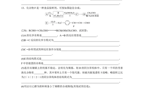 第十四章　第64练　醛、酮_05高考化学_2025年新高考资料_一轮复习_2025大一轮复习讲义+课件（完结）_2025大一轮复习讲义化学学生用书Word版文档全书_2025一轮复习74练